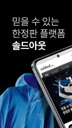 soldout(솔드아웃) screenshot