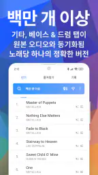 Songsterr 기타 탭 및 코드 screenshot