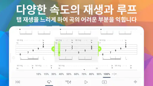 Songsterr 기타 탭 및 코드 screenshot