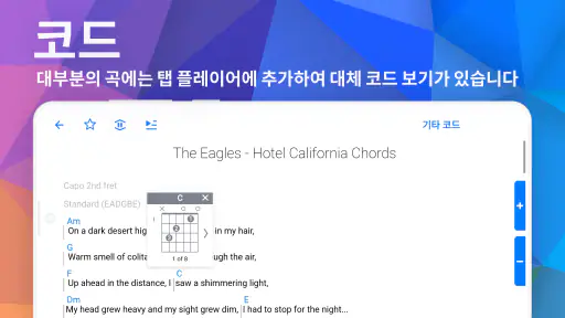Songsterr 기타 탭 및 코드 screenshot
