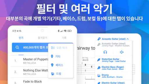 Songsterr 기타 탭 및 코드 screenshot