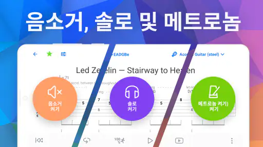 Songsterr 기타 탭 및 코드 screenshot