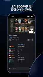 SOOP screenshot