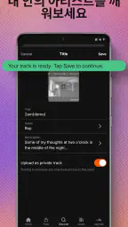 SoundCloud - 음악과 오디오 screenshot