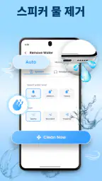 Speaker Cleaner: Water Eject screenshot