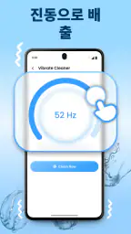 Speaker Cleaner: Water Eject screenshot