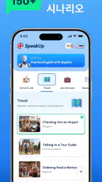 SpeakUp AI - 언어 학습 screenshot