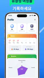 SpeakUp AI - 언어 학습 screenshot