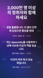 Speechify 텍스트 음성 변환 오디오 음성화 screenshot