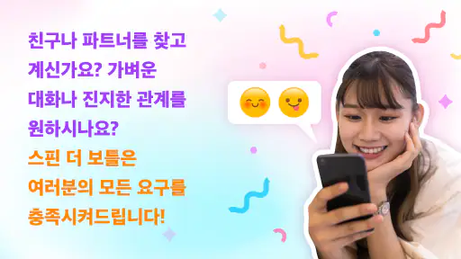 Spin the Bottle: 랜챗 랜덤채팅 screenshot