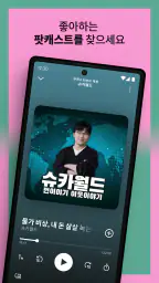 Spotify: 음악과 팟캐스트 screenshot