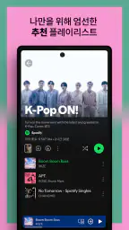 Spotify: 음악과 팟캐스트 screenshot