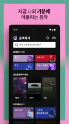 Spotify: 음악과 팟캐스트 screenshot