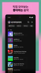 Spotify: 음악과 팟캐스트 screenshot