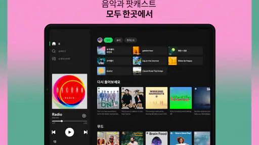 Spotify: 음악과 팟캐스트 screenshot