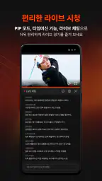 SPOTV NOW Golf(스포티비 나우 골프) screenshot