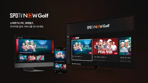 SPOTV NOW Golf(스포티비 나우 골프) screenshot