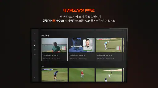SPOTV NOW Golf(스포티비 나우 골프) screenshot