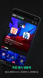SPOTV NOW(스포티비 나우) screenshot