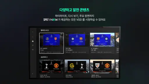 SPOTV NOW(스포티비 나우) screenshot
