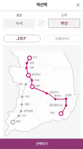 SRT - 수서고속철도 screenshot