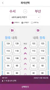 SRT - 수서고속철도 screenshot