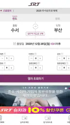 SRT - 수서고속철도 screenshot