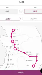 SRT - 수서고속철도 screenshot