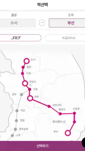 SRT - 수서고속철도 screenshot