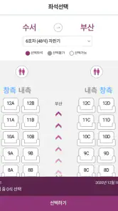 SRT - 수서고속철도 screenshot