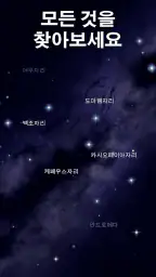 Star Walk 2 Plus실시간으로 하늘의 별 찾기 screenshot