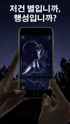 Star Walk 2 Pro ：별자리 찾기, 스타지도 screenshot