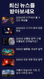 Star Walk 2 Pro ：별자리 찾기, 스타지도 screenshot