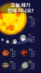 Star Walk 2 Pro ：별자리 찾기, 스타지도 screenshot