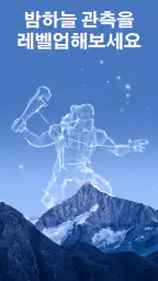 Star Walk 2 Pro ：별자리 찾기, 스타지도 screenshot