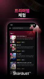 StardustTV - 숏폼&영화 screenshot