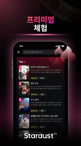 StardustTV - 숏폼&영화 screenshot