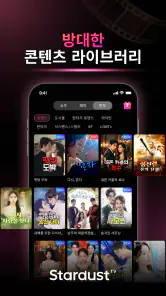 StardustTV - 숏폼&영화 screenshot