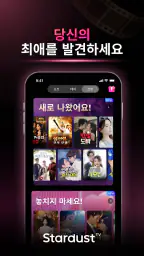 StardustTV - 숏폼&영화 screenshot