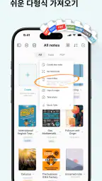 StarNote: 노트 필기 & PDF screenshot