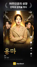 StarShort - Drama & Film screenshot