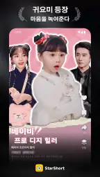 StarShort - Drama & Film screenshot