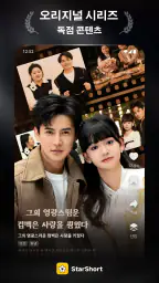 StarShort - Drama & Film screenshot