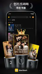 StarShort - Drama & Film screenshot