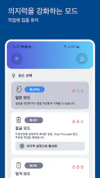 Stay Focused - 앱/사이트 차단기 screenshot