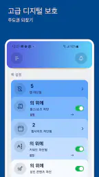 Stay Focused - 앱/사이트 차단기 screenshot
