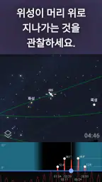 Stellarium Mobile - 천체 지도 screenshot