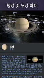 Stellarium Mobile - 천체 지도 screenshot