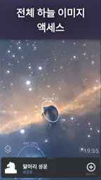 Stellarium Mobile - 천체 지도 screenshot