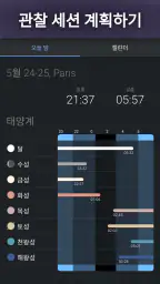 Stellarium Mobile - 천체 지도 screenshot
